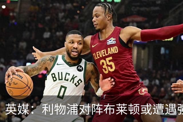 英媒：利物浦对阵布莱顿或遭遇强风，阵风时速最高可达80公里