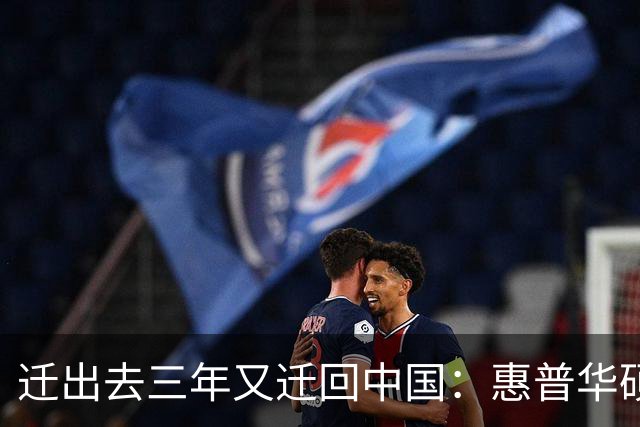 迁出去三年又迁回中国：惠普华硕宏碁搬去东南亚翻车，中国难替代